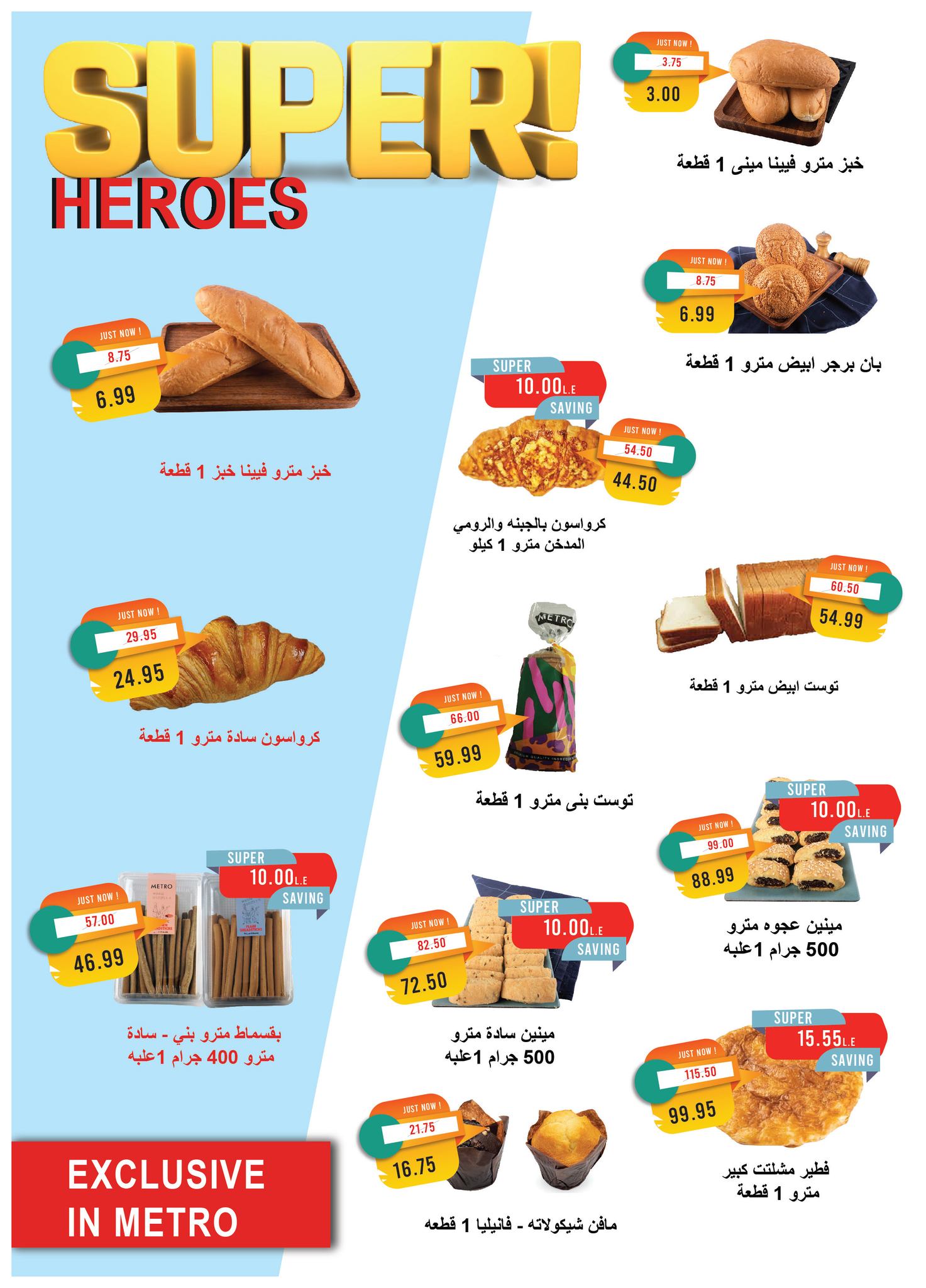 metro offers from 17aug to 1aug 2025 عروض مترو من 17 أغسطس حتى 1 أغسطس 2025 صفحة رقم 4